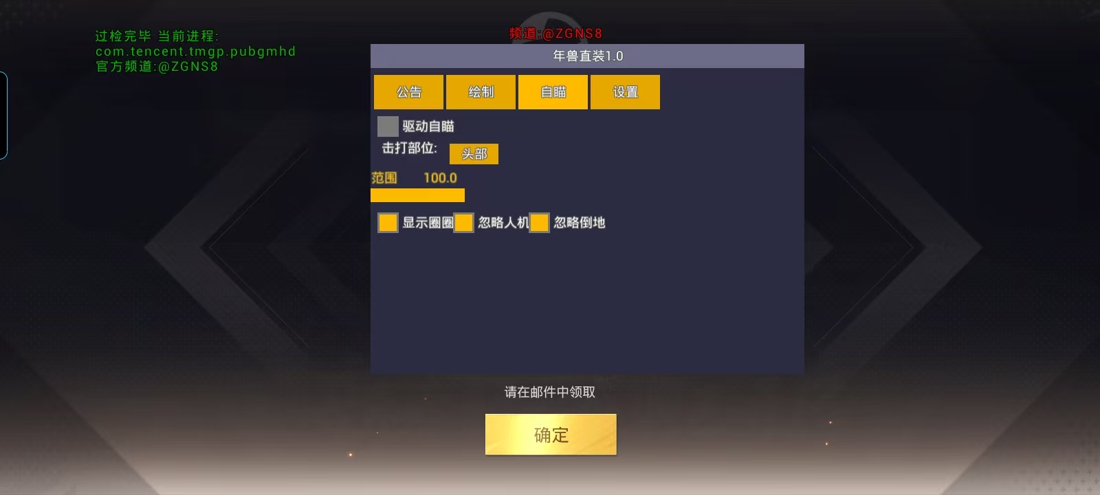和平精英辅助【AI内核】方框透视 骨骼显示 人物射线 手持武器 触摸自瞄
